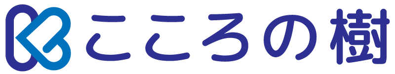 こころの樹
