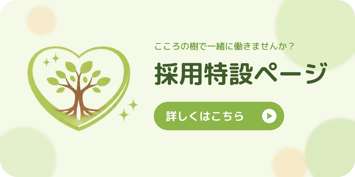 採用特設ページはこちら